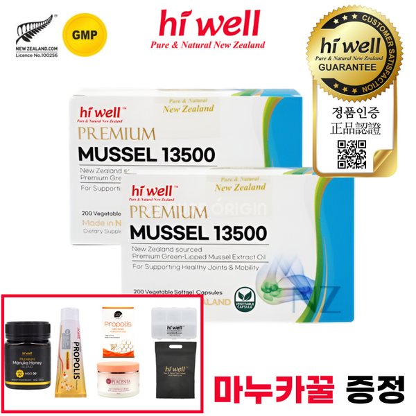 초록홍합오일 13500 200캡슐 2개 뉴질랜드 초록입홍합 그린 초록잎 추출물