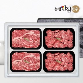 [농협안심한우] 1등급 한우 선물세트 구이정육1호 1.2kg (등/등/국/국)