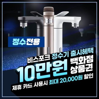 삼성 비스포크 정수기 렌탈  정수전용 RWP71110AA 48개월 월25900