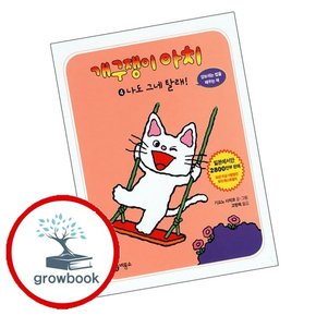 개구쟁이 아치 4 개구쟁이아치4 책