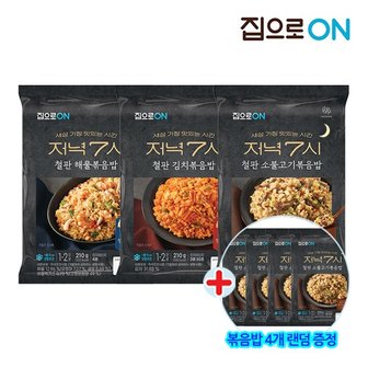  집으로ON 저녁7시 철판볶음밥 210g x 11개 + 4개/김치볶음밥/소불고기/해물