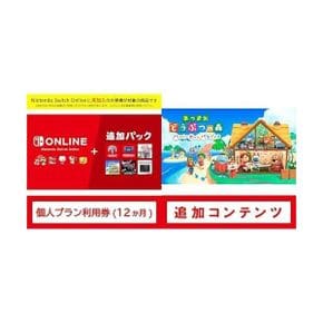 닌텐도 스위치 게임 Nintendo Switch Online 추가 팩 개인 플랜 12개월Switch용 컨텐츠매달린 도