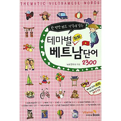 테마별 회화 베트남단어 2300