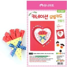 생활모음 아트(DIY) 2500 카네이션 모빌 카드 만들기