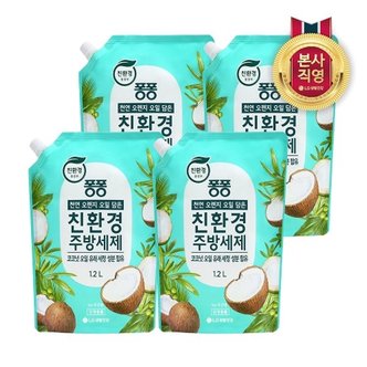 엘지생활건강 퐁퐁 친환경 주방세제 코코넛 1200ml x 4개