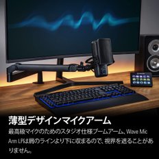 [Amazon.co.jp Wave Mic Arm LP 한정]Elgato 얇은 디자인 마이크 암 전달게이밍레코딩용