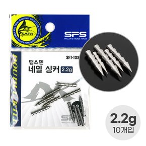 싸파 텅스텐 네일싱커 2.2g 10개/1봉 네꼬싱커 배스