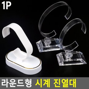 (투명-소) 시계 받침대 진열대 손목시계 워치 거치대 걸이 워치스탠드
