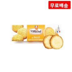 생미쉘 빨레트 150g X 3 버터쿠키 비스킷 간식 과자