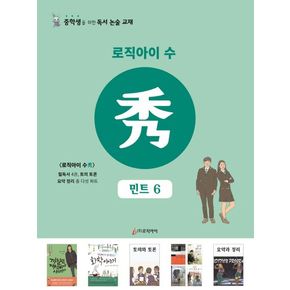 로직아이 수: 민트 6