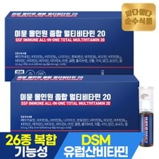 이뮨 올인원 종합 멀티비타민 20 (액상 20ml + 캡슐 500mg + 정제 600mg) x 14개입 2박스 총 28개입