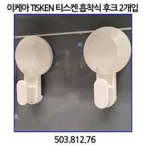 TISKEN 티스켄 흡착식후크 2개입 화이트