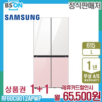 삼성 비스포크 4도어 냉장고 615L 화이트핑크 RF60C9012APWP 5년 78500