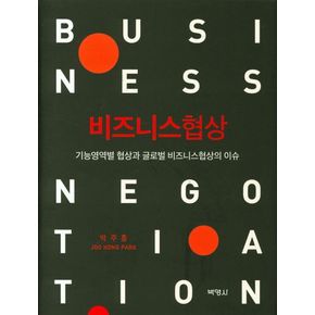 비즈니스협상