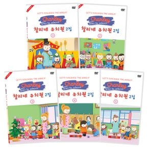 [DVD]찰리네 유치원 2집 5종(영한대본포함)+냅킨맨 2집 11종 총16종세트(정확한 발음,일상생활 회화체,유아영어 인성교육DVD)