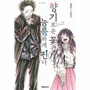 향기로운 꽃은 늠름하게 핀다 11