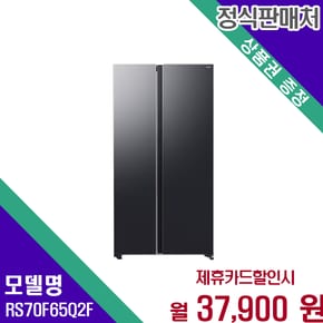양문형 냉장고 RS70F65Q2F 60개월 50900