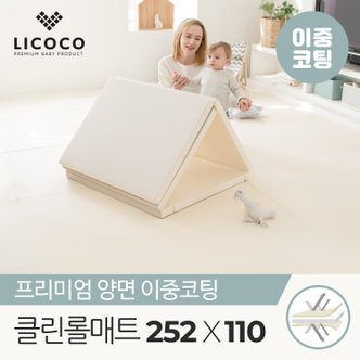 리코코 양면이중코팅 클린 롤매트 252x110x4cm / 층간소음 놀이방 아기 매트