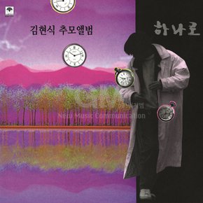 1LP_김현식 추모 앨범 - 하나로 (180g)