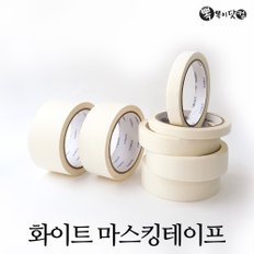 화이트 마스킹테이프 - 커버링 종이테이프