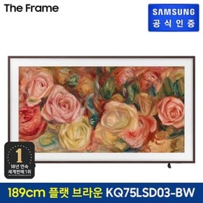 The Frame TV 189cm KQ75LSD03-BW 플랫브라운