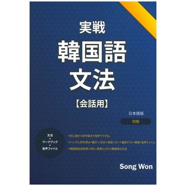 교보문고 실전 한국어 문법(일본어판)