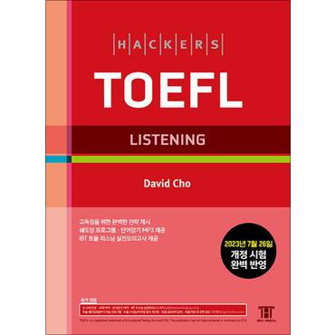 제이북스 해커스 토플 리스닝 Hackers TOEFL Listening : IBT토플 책