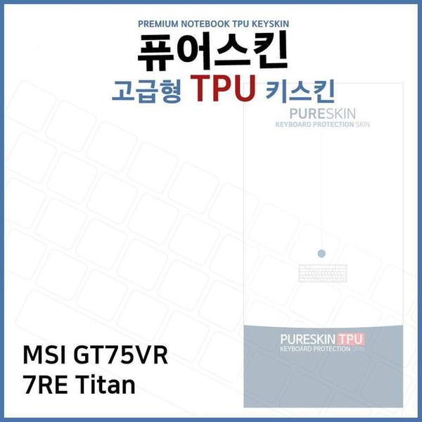 키커버 E.MSI 노트북 GT75VR 7RE Titan 키덮개 키보드 TPU 키스킨 고급형