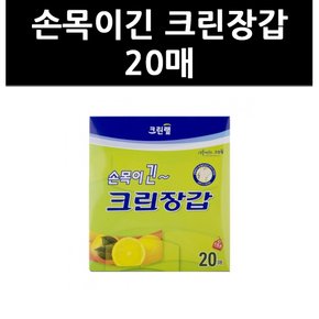 (9714730) 손목이긴 크린장갑 20매