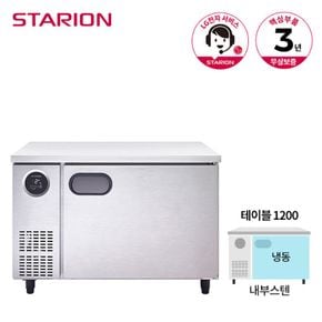[서울,경기 무료배송] 스타리온 테이블 냉동고 1200 SR-T12BAF o..[31827489]