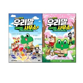 비밀요원 레너드 우리말 사무소 1-2권