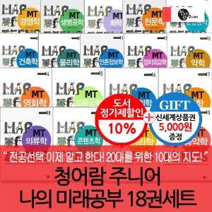 청어람주니어 나의 미래공부 시리즈 18권세트/상품권5천