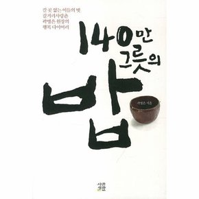 140만 그릇의 밥 갈 곳 없는 이들의 벗 갈거리사랑촌 곽병은 원장의 행복 다이어리