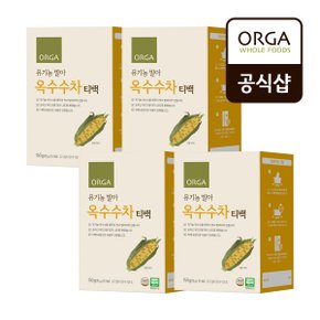 [올가] 유기농 발아 옥수수차 150g(10g*15ea (150g)X4개