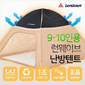 런웨이브 원터치 난방텐트 겨울 보온텐트 9-10인용 (WD128FA)