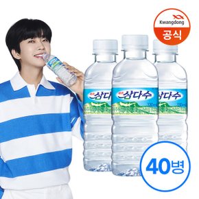 [광동] 삼다수 330ml x40병 (유라벨/무라벨 랜덤발송)