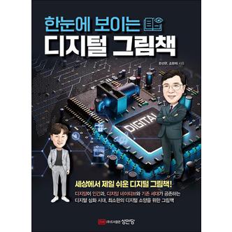 제이북스 한눈에 보이는 디지털 그림책