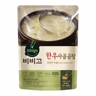  CJ제일제당 비비고 한우사골곰탕 500g x6개