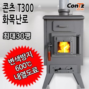 T300 화목 난로