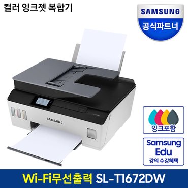 삼성 SL-T1672DW 정품무한잉크젯복합기/인쇄/복사/스캔/WiFi [잉크포함]