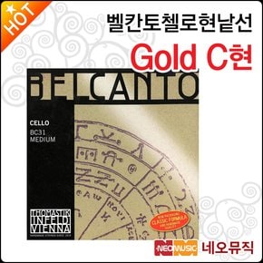 벨칸토 첼로 현낱선 Belcanto Cello String Gold C현