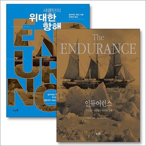 제이북스 인듀어런스 ENDURANCE + 섀클턴의 위대한 항해 세트 (전2권)