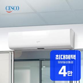 블루쉴드 에어커튼 실내용 900 FSDW111 렌탈 36개월 월 19900원