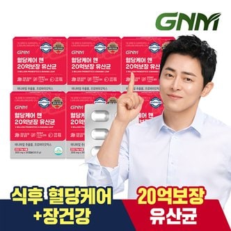 GNM자연의품격 [9/12(목) 14시 주문마감]혈당케어 앤 20억보장 유산균 6박스 / 바나바잎 프로바이오틱스 식후혈당 상승억제