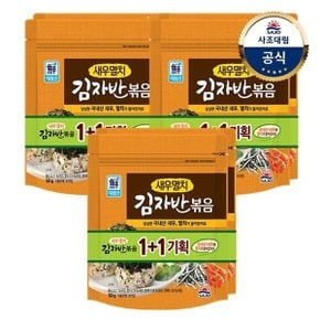 [사조대림] 새우멸치 김자반볶음 100g(50*2) x3개