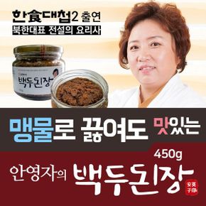 한식대첩2 전설의요리사 온라인공식몰 안영자된장450g 매운탕 된장