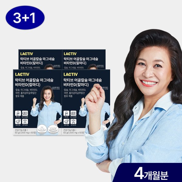 오은영 어골 칼슘 마그네슘 비타민D(칼마디) 240정/4개월분+이뮨샷 2병
