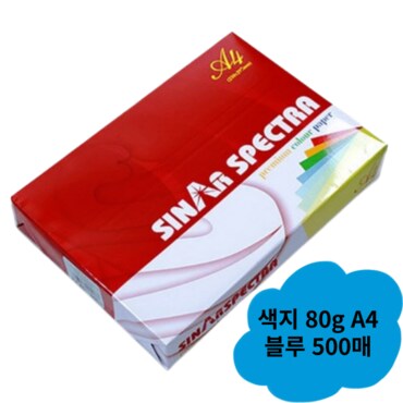  스펙트라 색지 색상지 칼라색지 A4 80g 500매 하늘