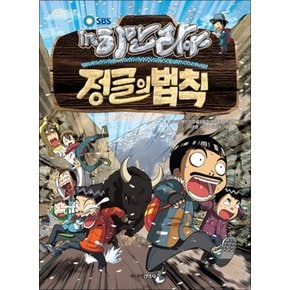 김병만의 정글의 법칙 8 - 히말라야 편 (SBS)