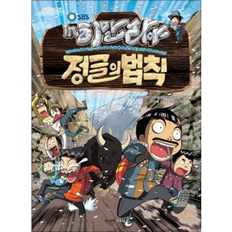  김병만의 정글의 법칙 8 - 히말라야 편 (SBS)